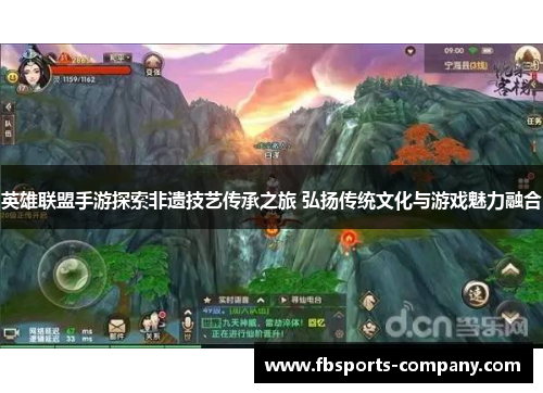 英雄联盟手游探索非遗技艺传承之旅 弘扬传统文化与游戏魅力融合 英雄联盟手游探索非遗技艺传承之旅 弘扬传统文化与游戏魅力融合