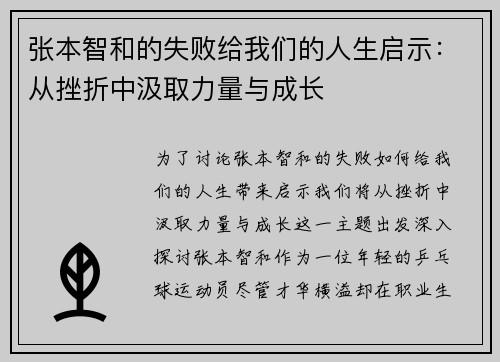 张本智和的失败给我们的人生启示:从挫折中汲取力量与成长 张本智和的失败给我们的人生启示:从挫折中汲取力量与成长